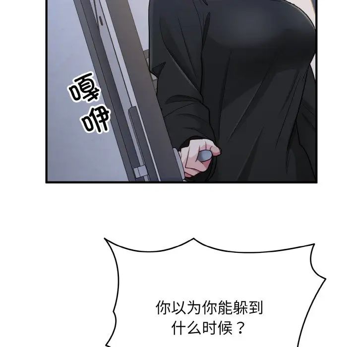 《打脸的告白》漫画 第3話