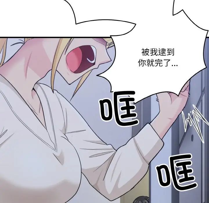 《打脸的告白》漫画 第3話