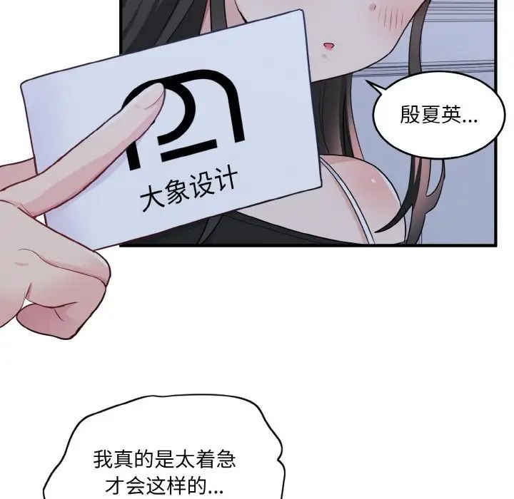 《打脸的告白》漫画 第3話