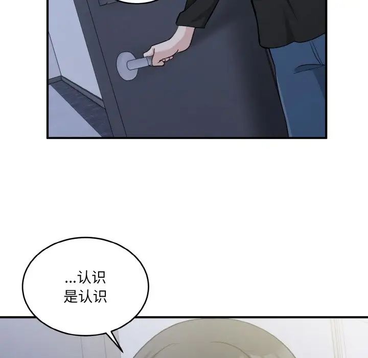 《打脸的告白》漫画 第3話