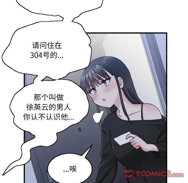 《打脸的告白》漫画 第3話