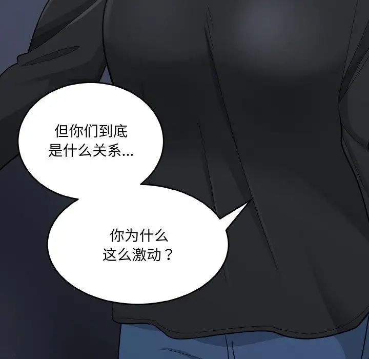 《打脸的告白》漫画 第3話