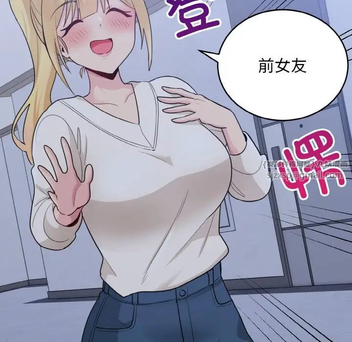 《打脸的告白》漫画 第3話