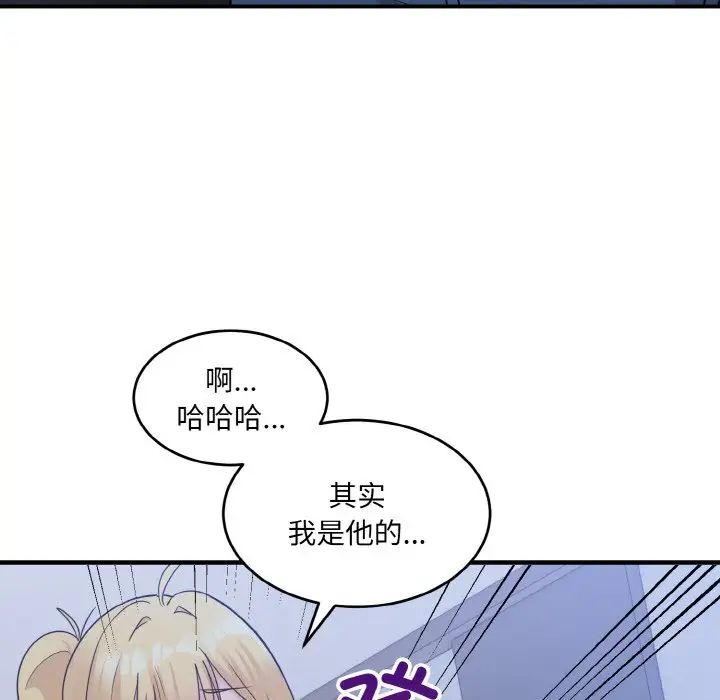 《打脸的告白》漫画 第3話