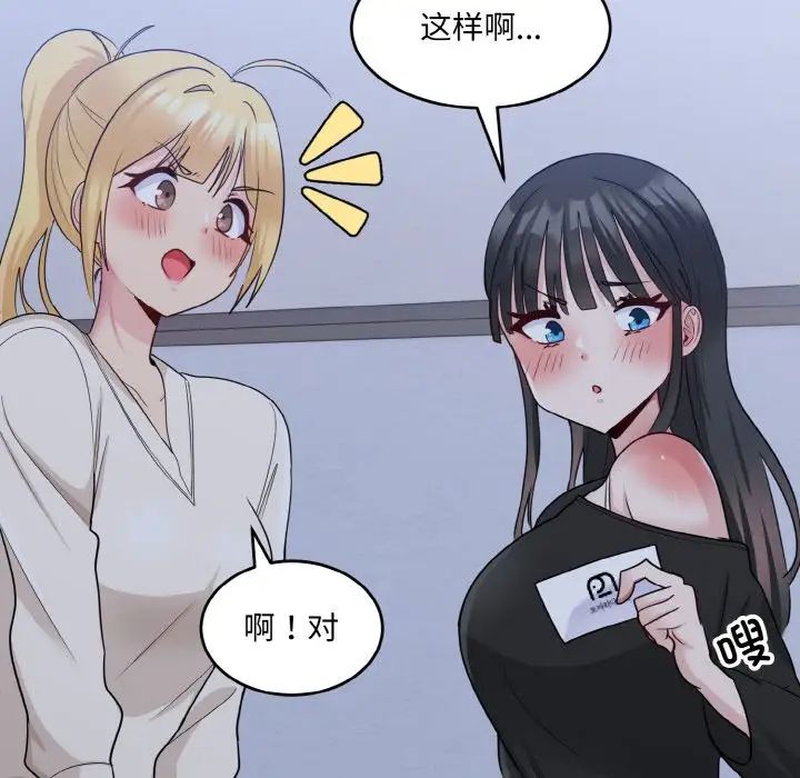 《打脸的告白》漫画 第3話