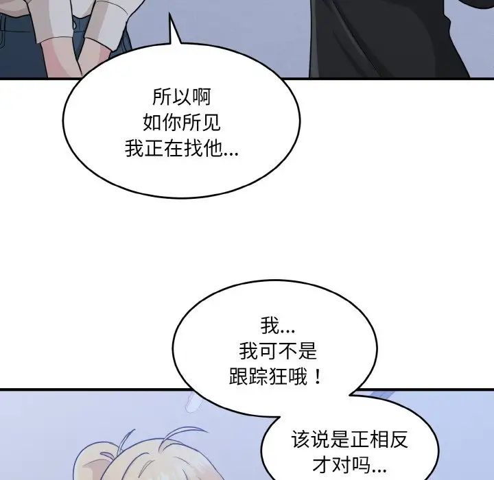 《打脸的告白》漫画 第3話