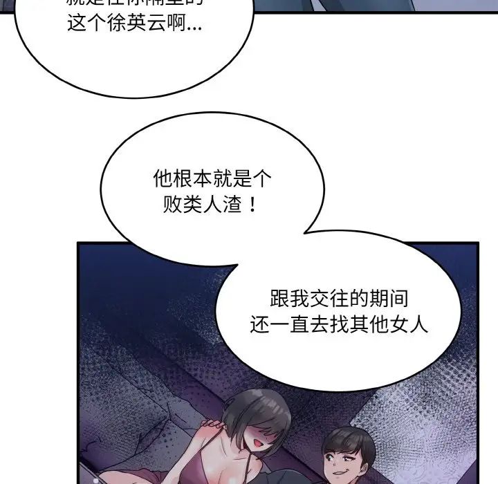 《打脸的告白》漫画 第3話