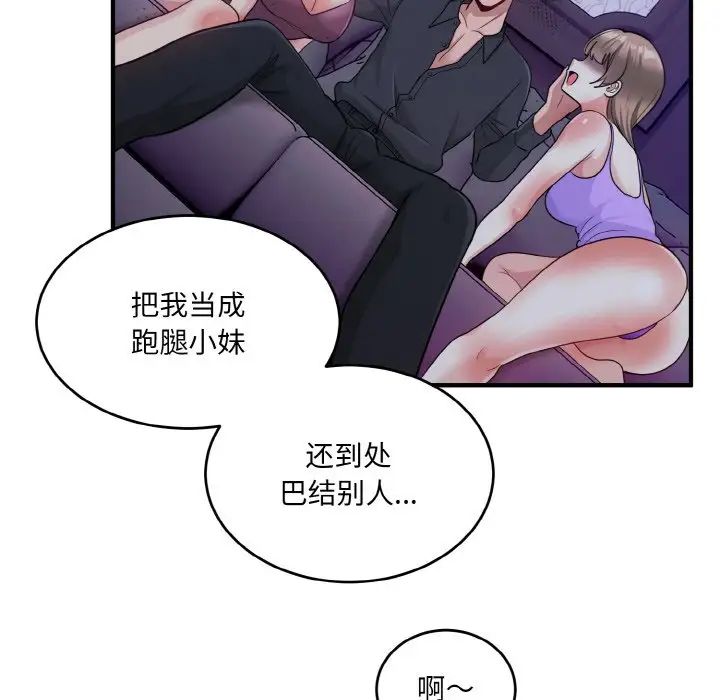 《打脸的告白》漫画 第3話