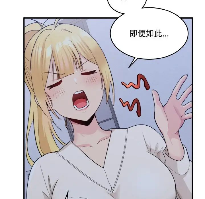 《打脸的告白》漫画 第3話