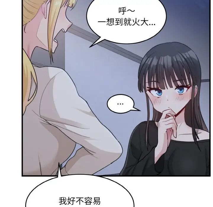 《打脸的告白》漫画 第3話