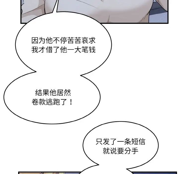 《打脸的告白》漫画 第3話