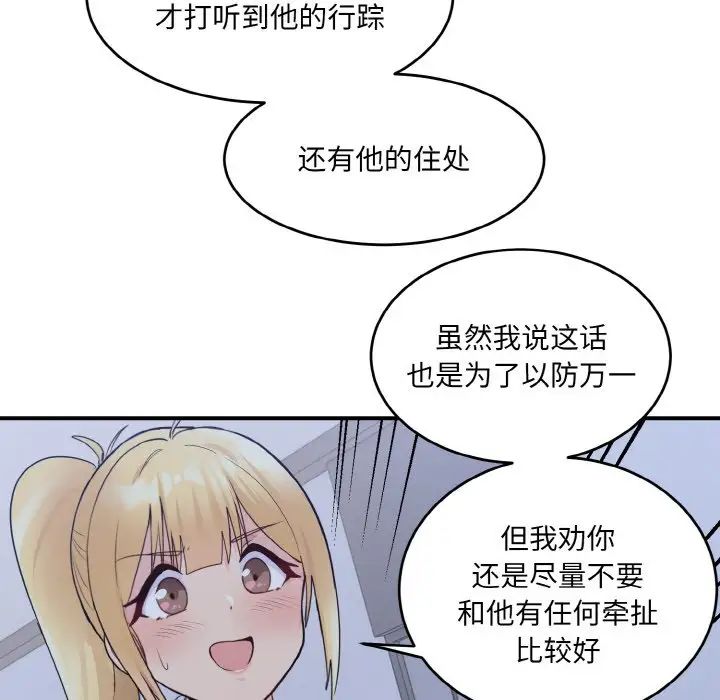 《打脸的告白》漫画 第3話