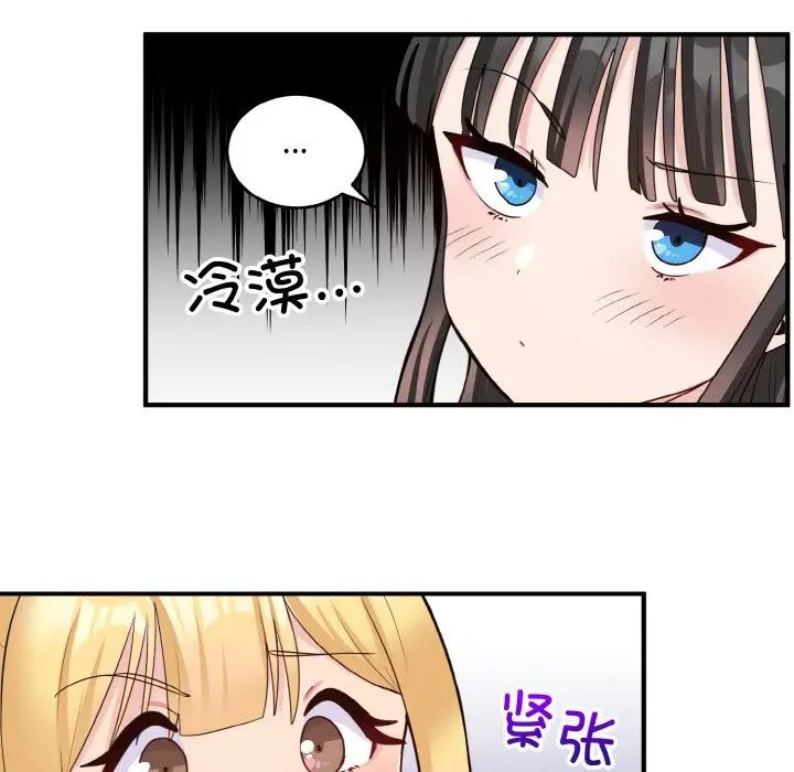 《打脸的告白》漫画 第3話