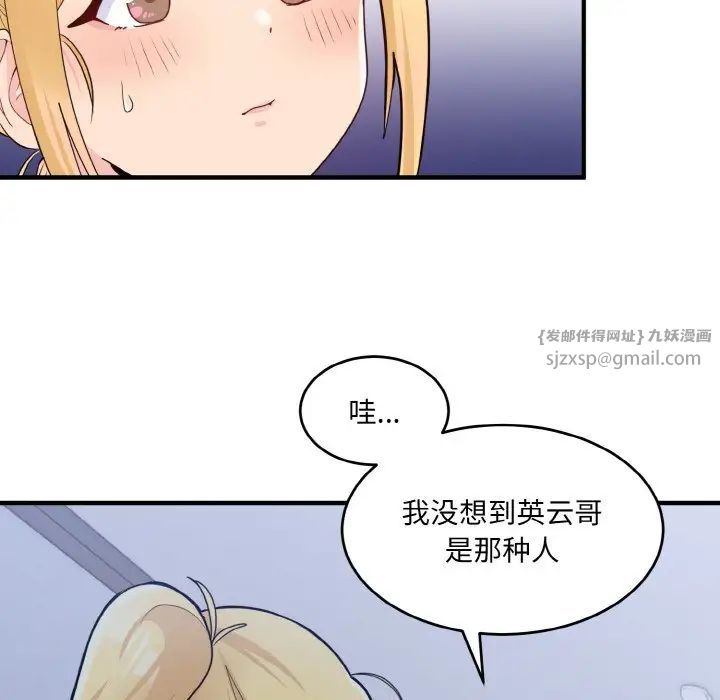 《打脸的告白》漫画 第3話