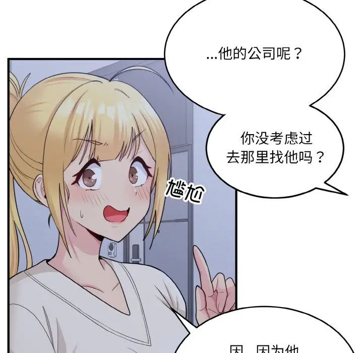《打脸的告白》漫画 第3話