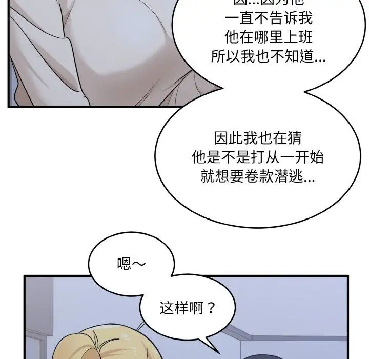《打脸的告白》漫画 第3話