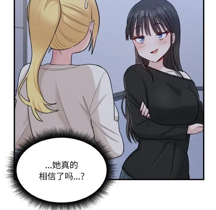 《打脸的告白》漫画 第3話