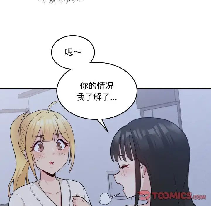 《打脸的告白》漫画 第3話