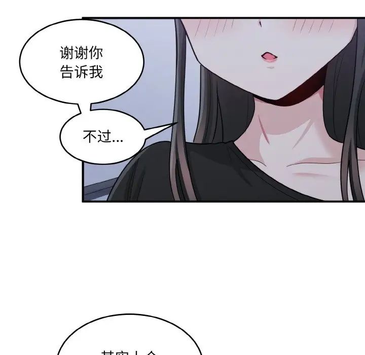 《打脸的告白》漫画 第3話