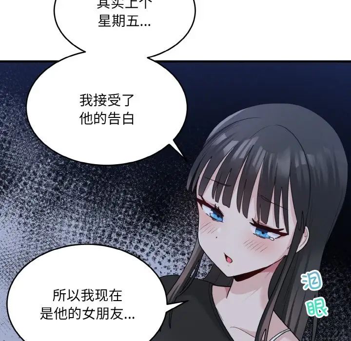 《打脸的告白》漫画 第3話