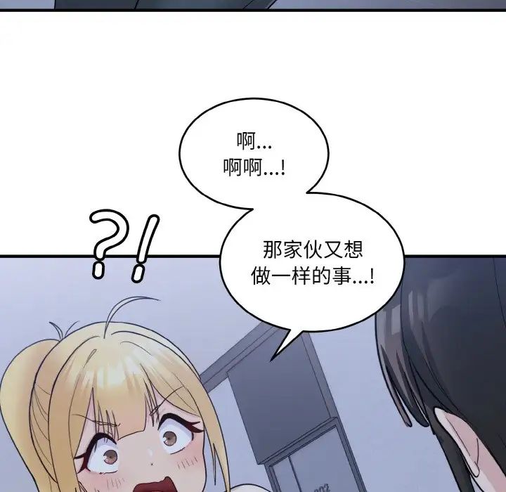《打脸的告白》漫画 第3話