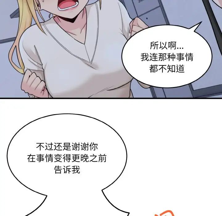 《打脸的告白》漫画 第3話