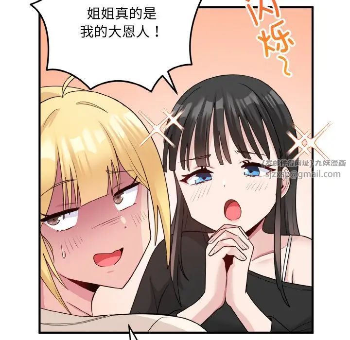 《打脸的告白》漫画 第3話