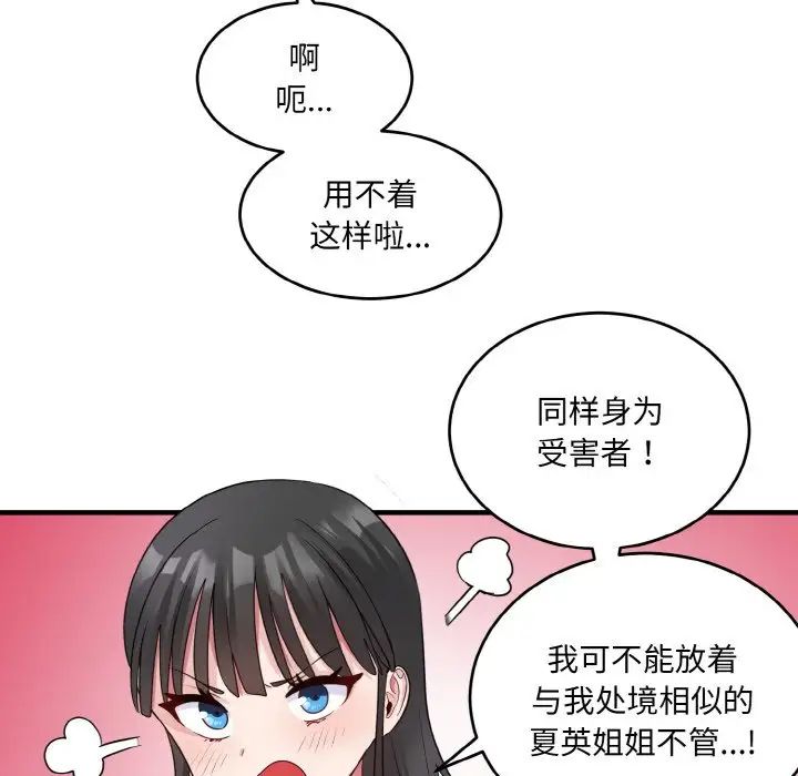 《打脸的告白》漫画 第3話