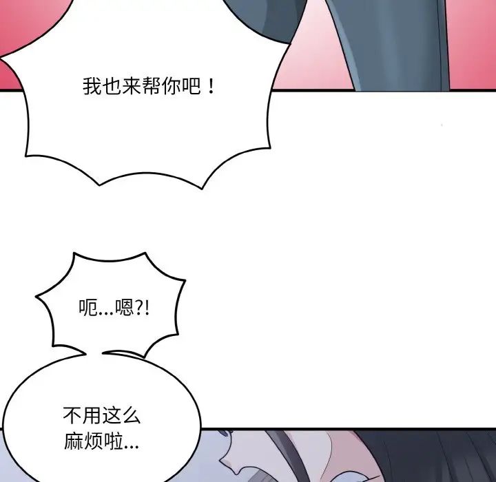 《打脸的告白》漫画 第3話