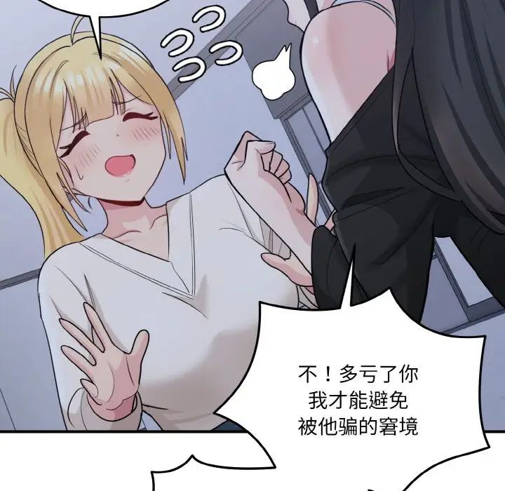 《打脸的告白》漫画 第3話