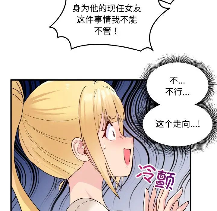 《打脸的告白》漫画 第3話
