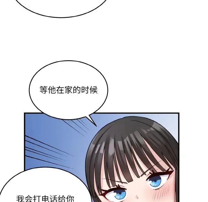 《打脸的告白》漫画 第3話