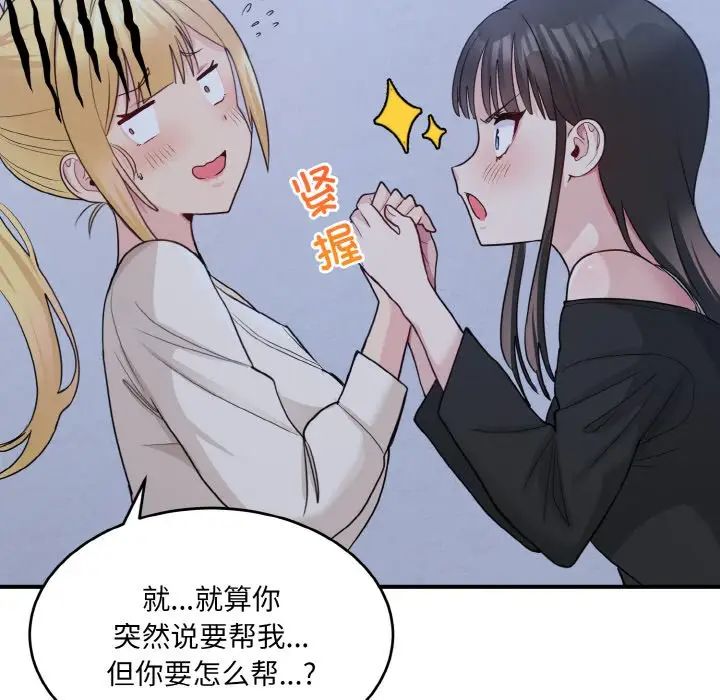 《打脸的告白》漫画 第3話