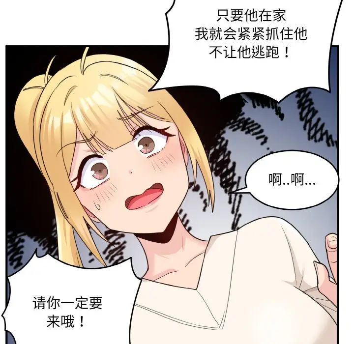 《打脸的告白》漫画 第3話