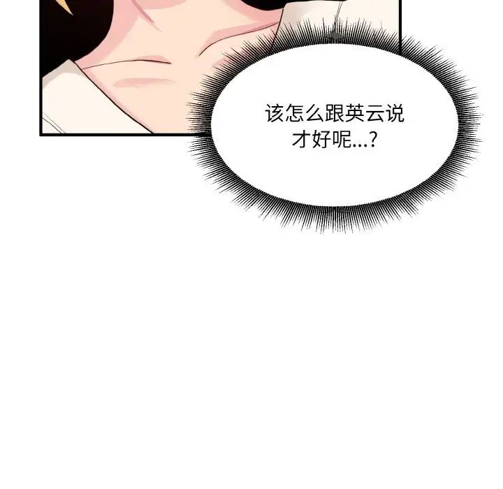 《打脸的告白》漫画 第3話
