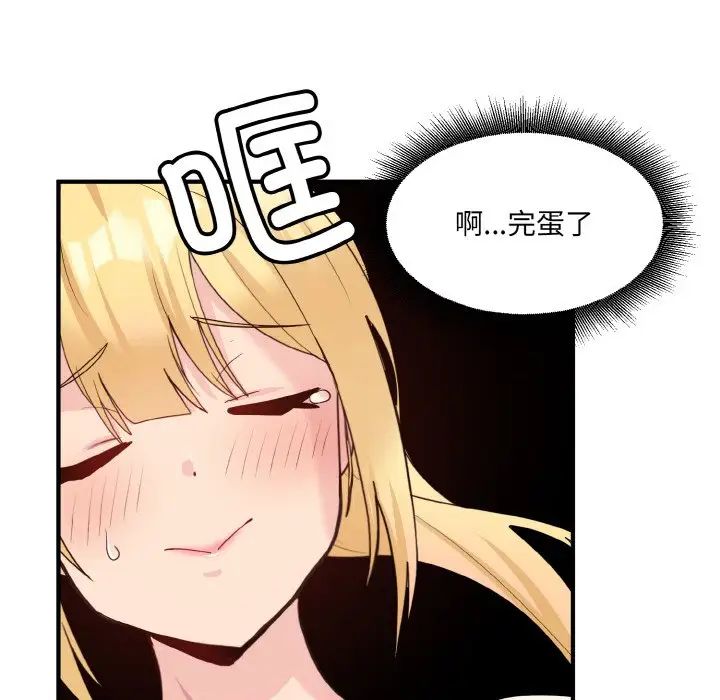 《打脸的告白》漫画 第3話