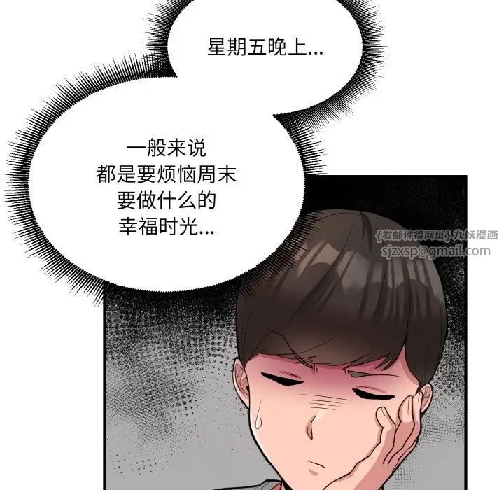 《打脸的告白》漫画 第3話