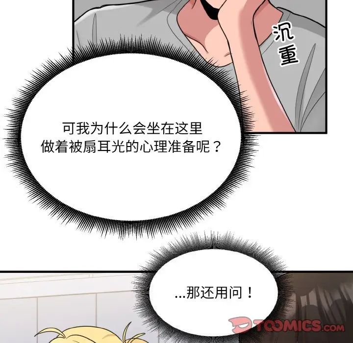 《打脸的告白》漫画 第3話