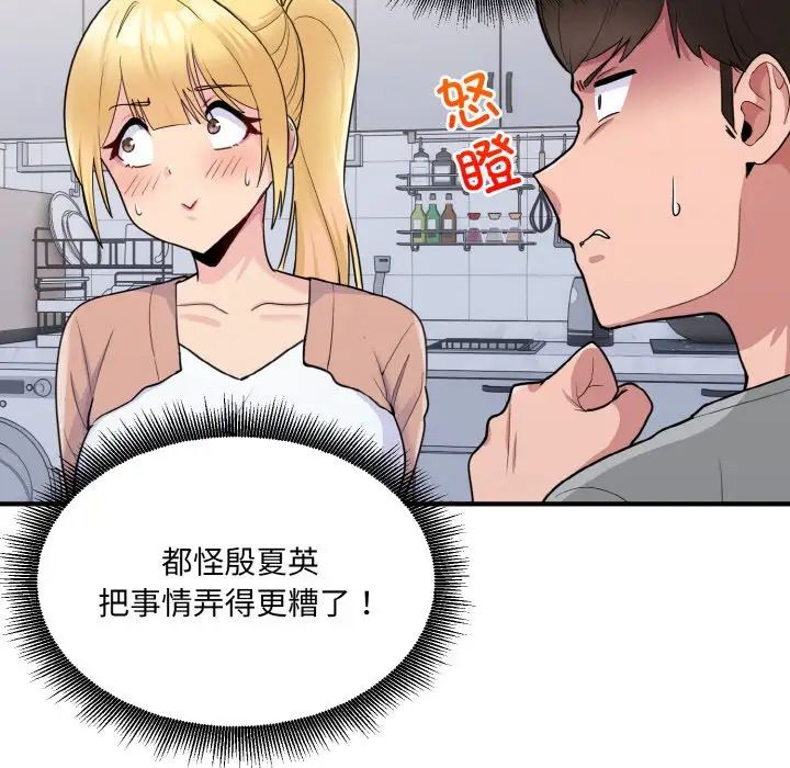 《打脸的告白》漫画 第3話