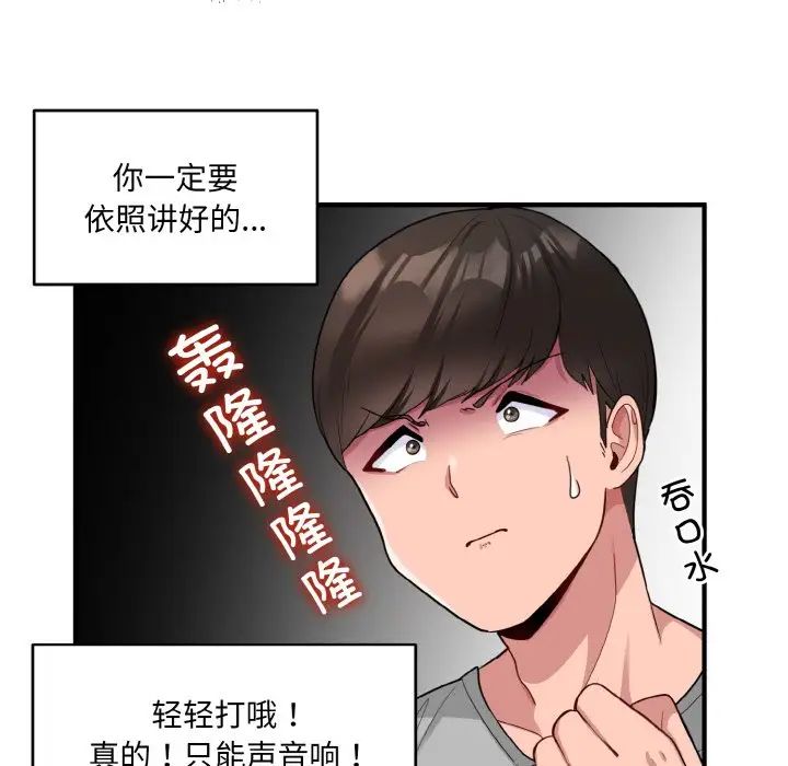 《打脸的告白》漫画 第3話