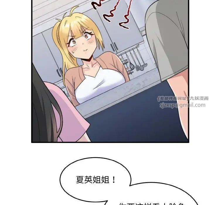《打脸的告白》漫画 第3話