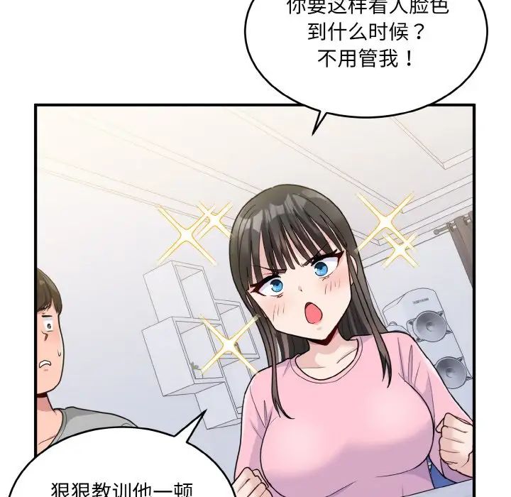 《打脸的告白》漫画 第3話