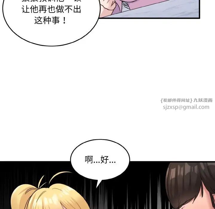 《打脸的告白》漫画 第3話