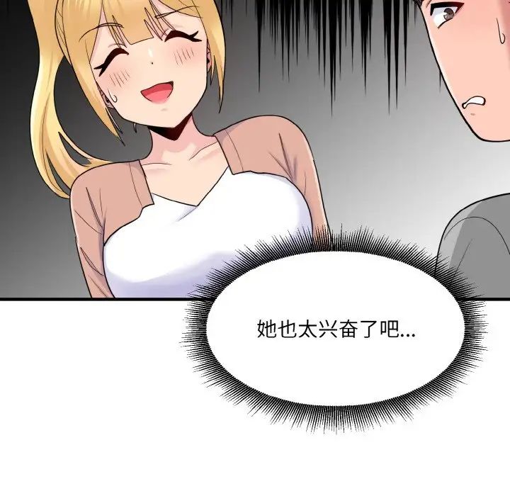 《打脸的告白》漫画 第3話