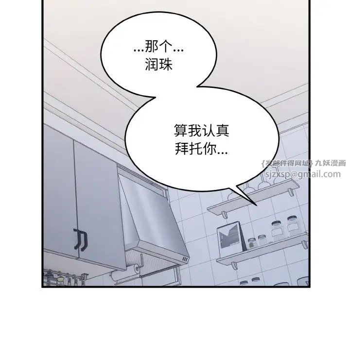 《打脸的告白》漫画 第3話