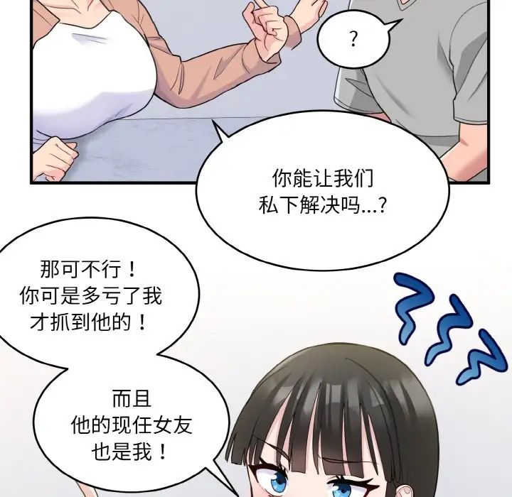 《打脸的告白》漫画 第3話
