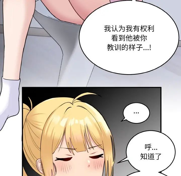 《打脸的告白》漫画 第3話
