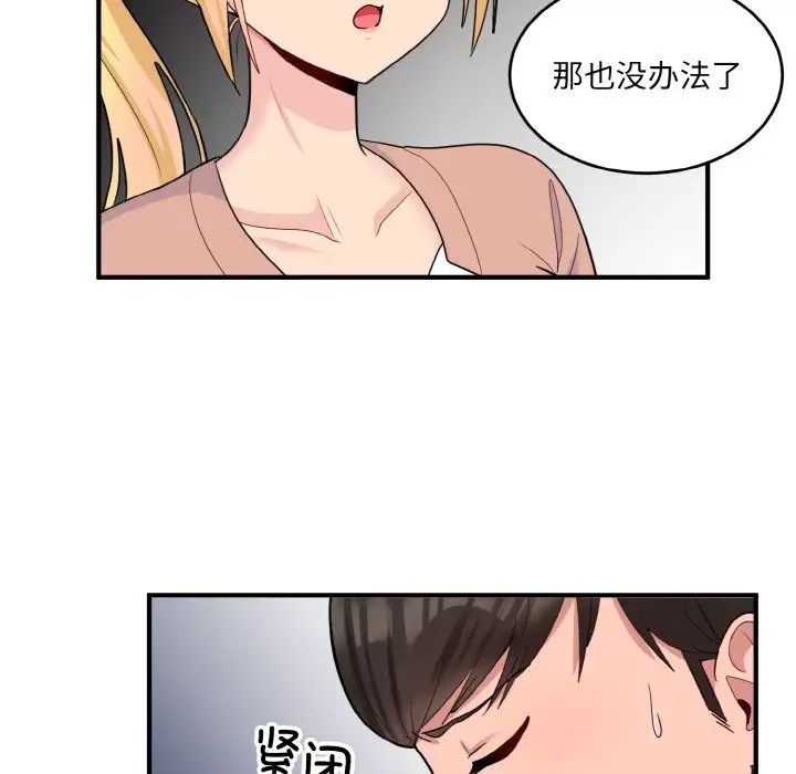 《打脸的告白》漫画 第3話