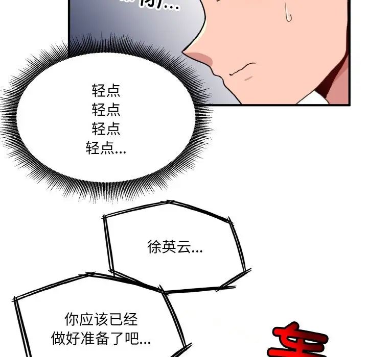 《打脸的告白》漫画 第3話