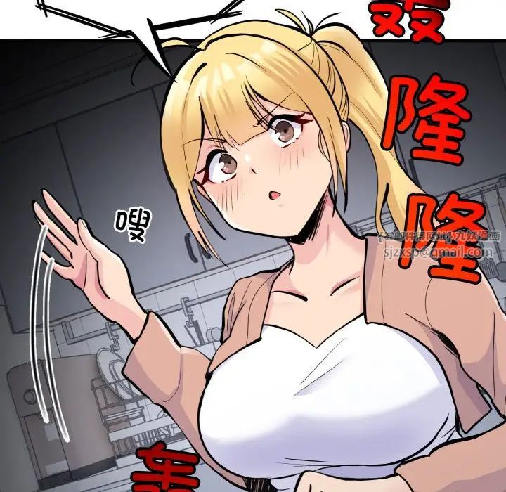 《打脸的告白》漫画 第3話